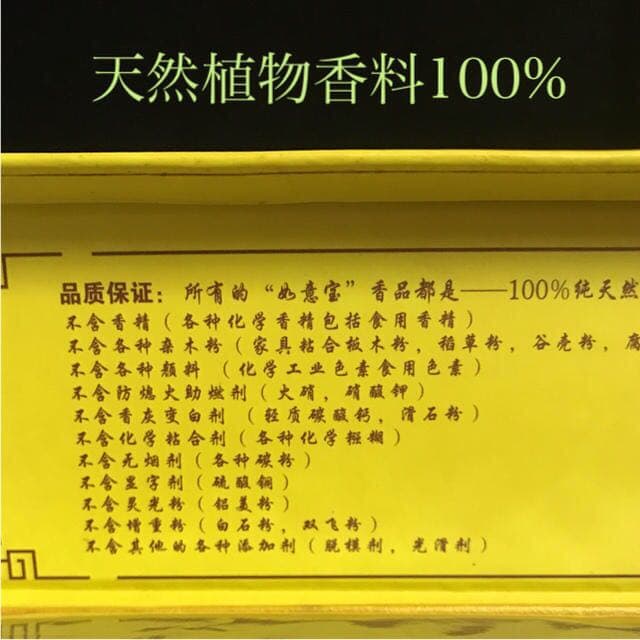 ★限定特選品★高級☆天然植物香料100％【チベット族秘伝☆財神増益香】❤️