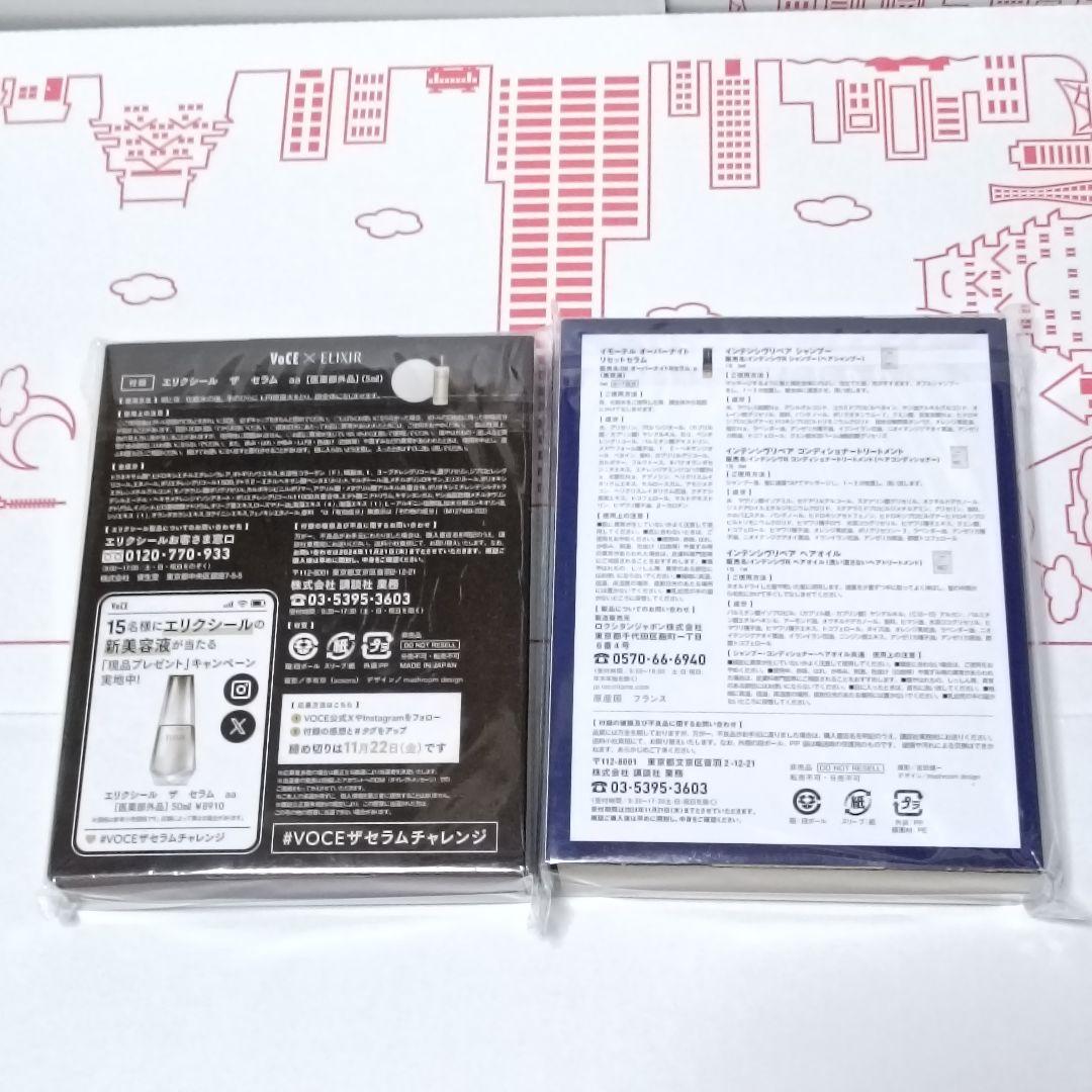 取り置き中　VoCE　スキンケア　サンプルセット