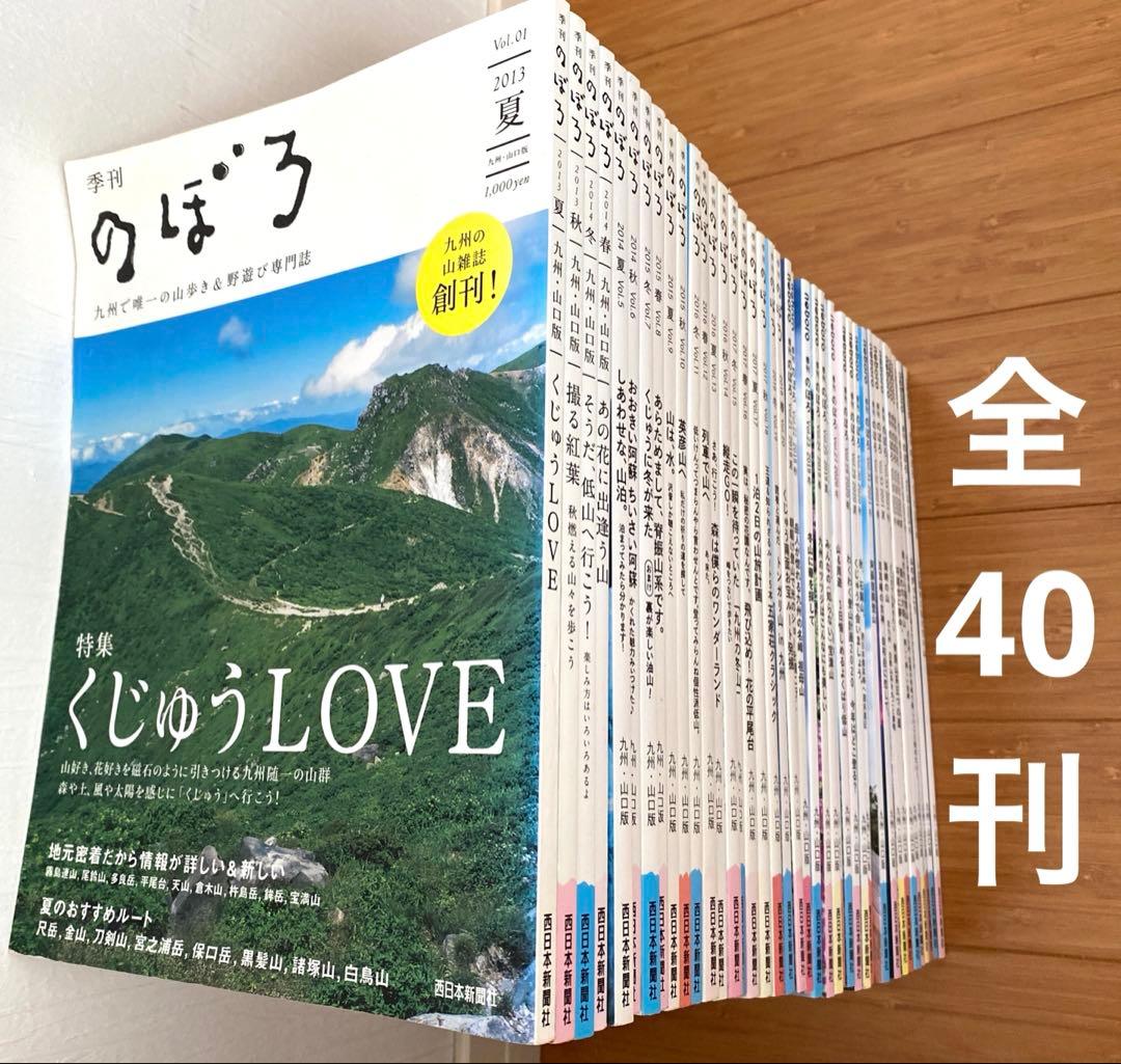 季刊誌　のぼろ　創刊〜最終号　全40刊