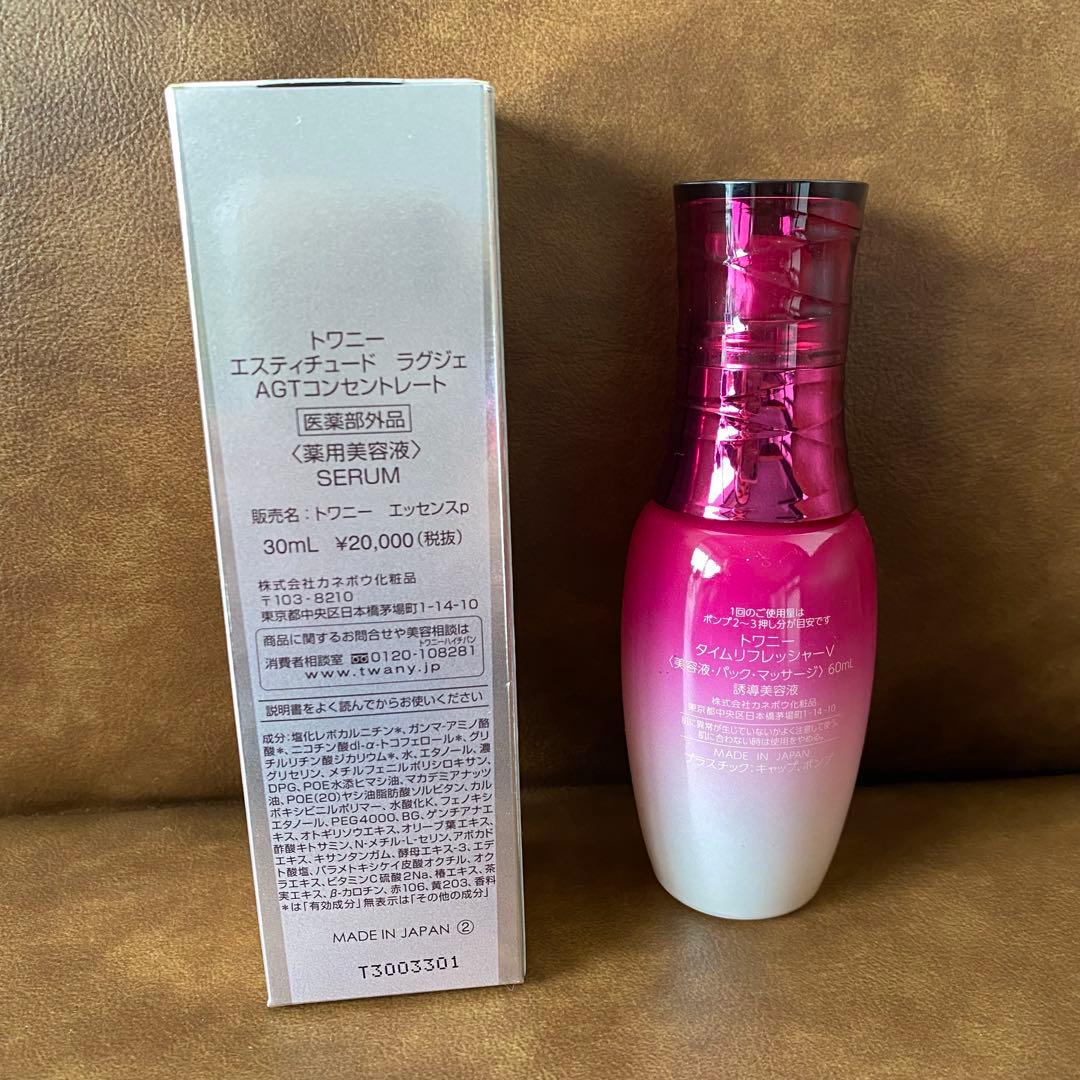 【半額以下】　トワニー　エスティチュード　ラグジェAGTコンセントレート