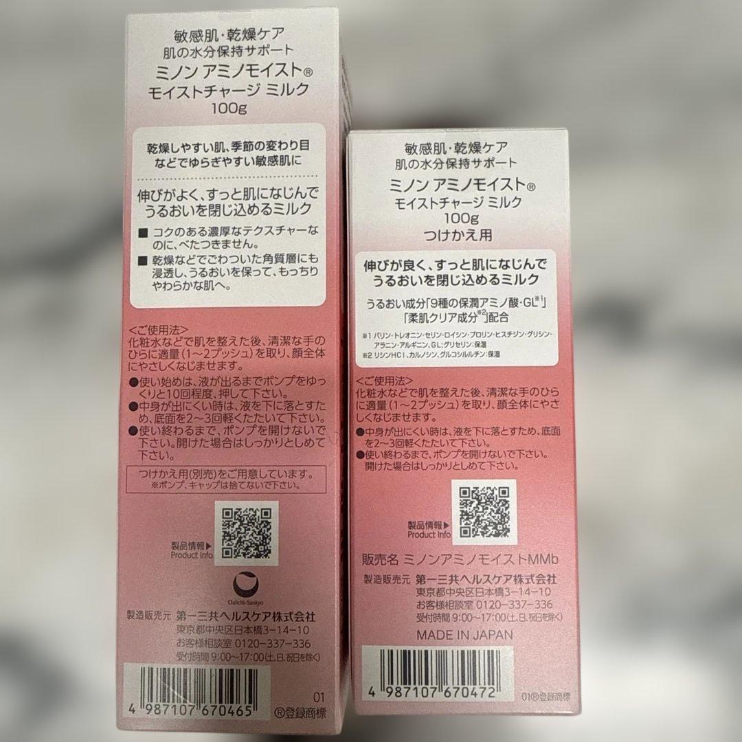 【ぴょん@発送、評価遅延7日以内目安】ミノン6点セット・5点セット