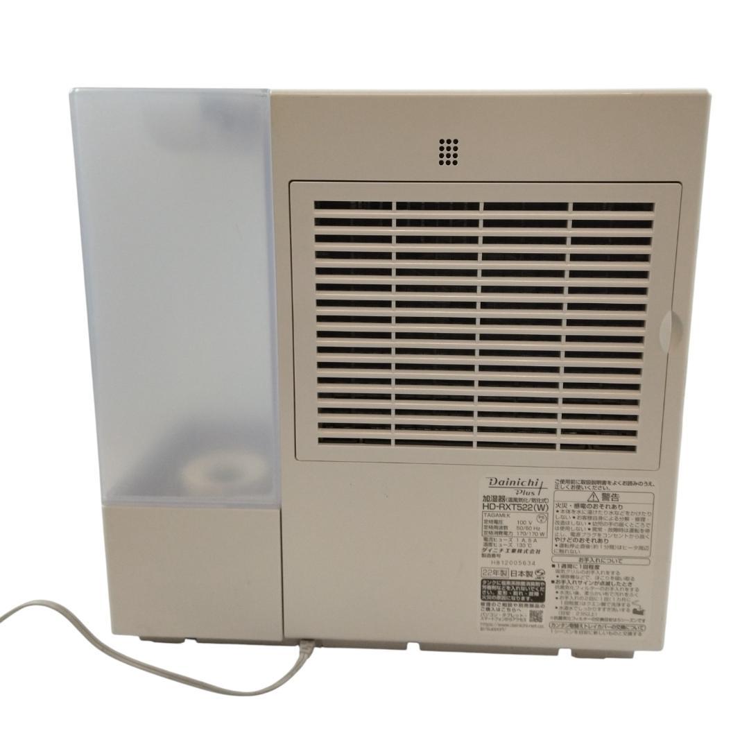 ダイニチプラス　加湿器　HD-RXT522(W)　2022年製【11-103】