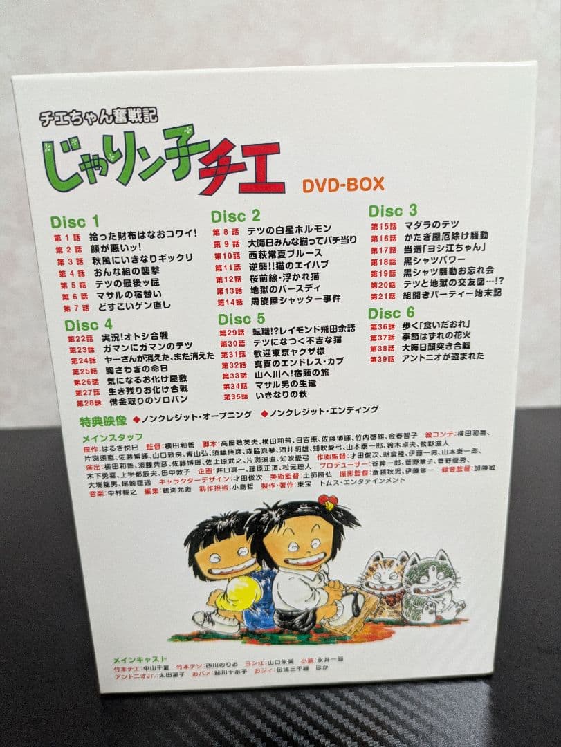 チエちゃん奮闘記　じゃりン子チエ　DVD-BOX