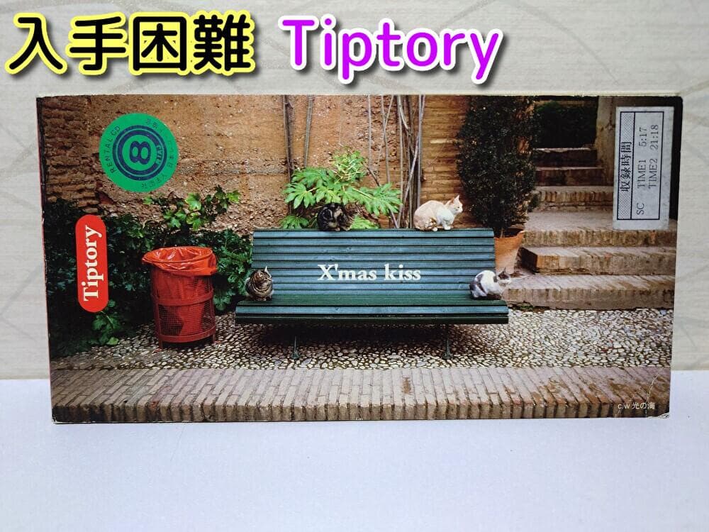 8㎝ CD 入手困難　Tiptory 　X’mas Kiss