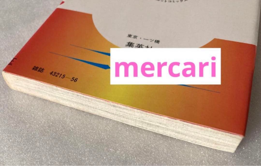 楓野みかる ぼくのお隣さん 初版