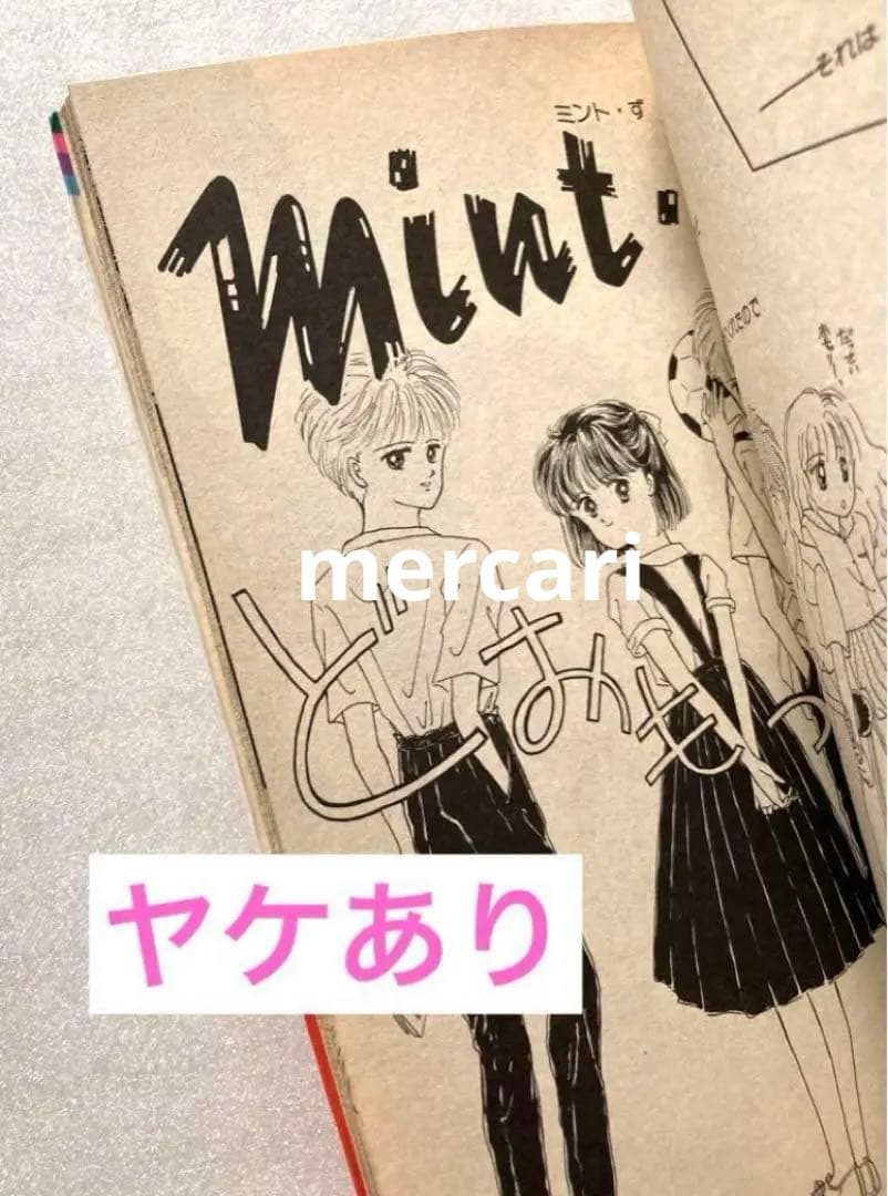 楓野みかる ぼくのお隣さん 初版