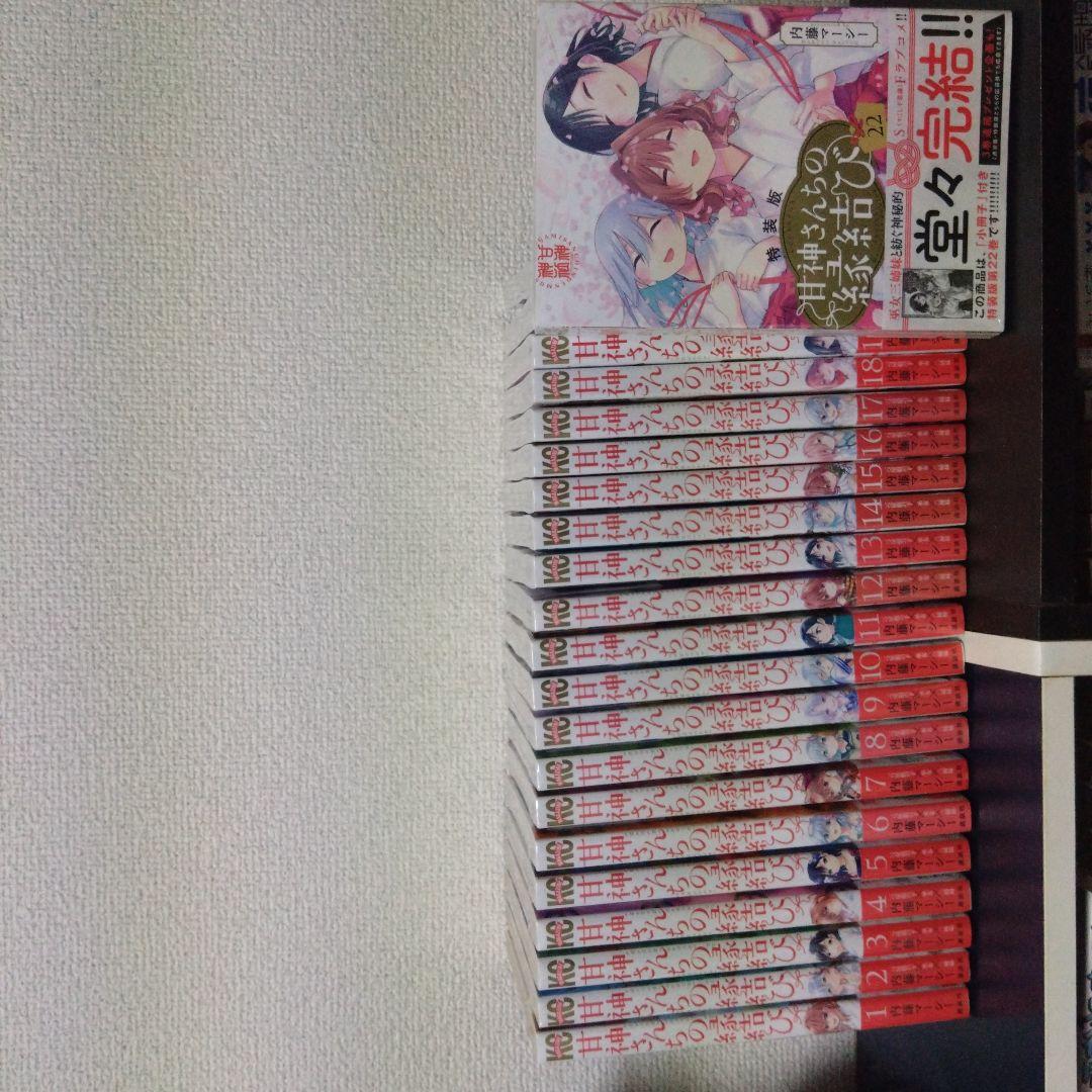 甘神さんちの縁結び 全巻セット ポストカード付き