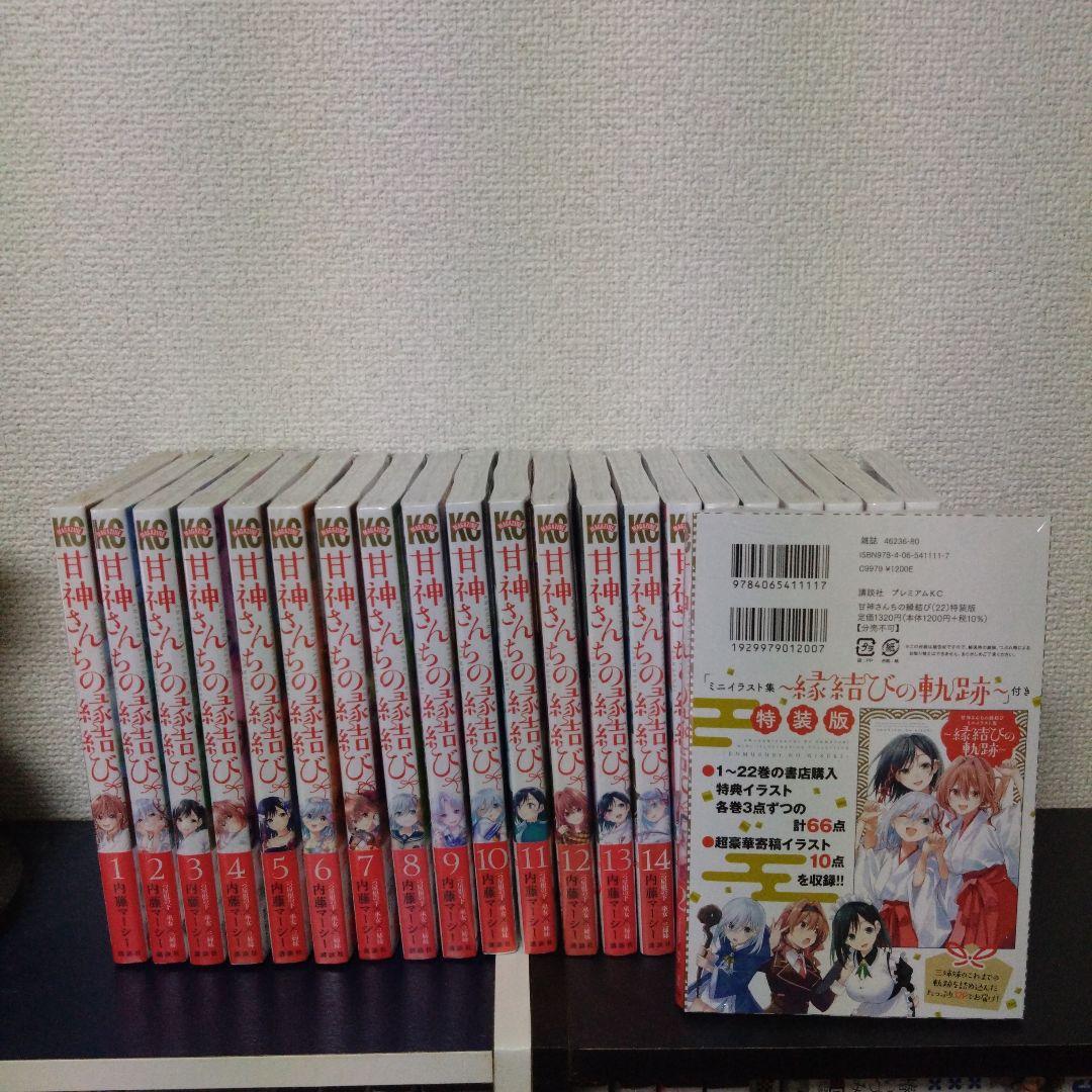 甘神さんちの縁結び 全巻セット ポストカード付き