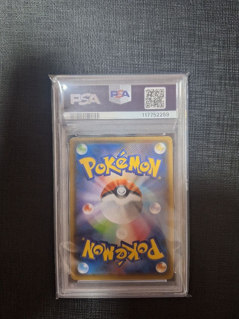 グレイシアVMAX SA PSA10