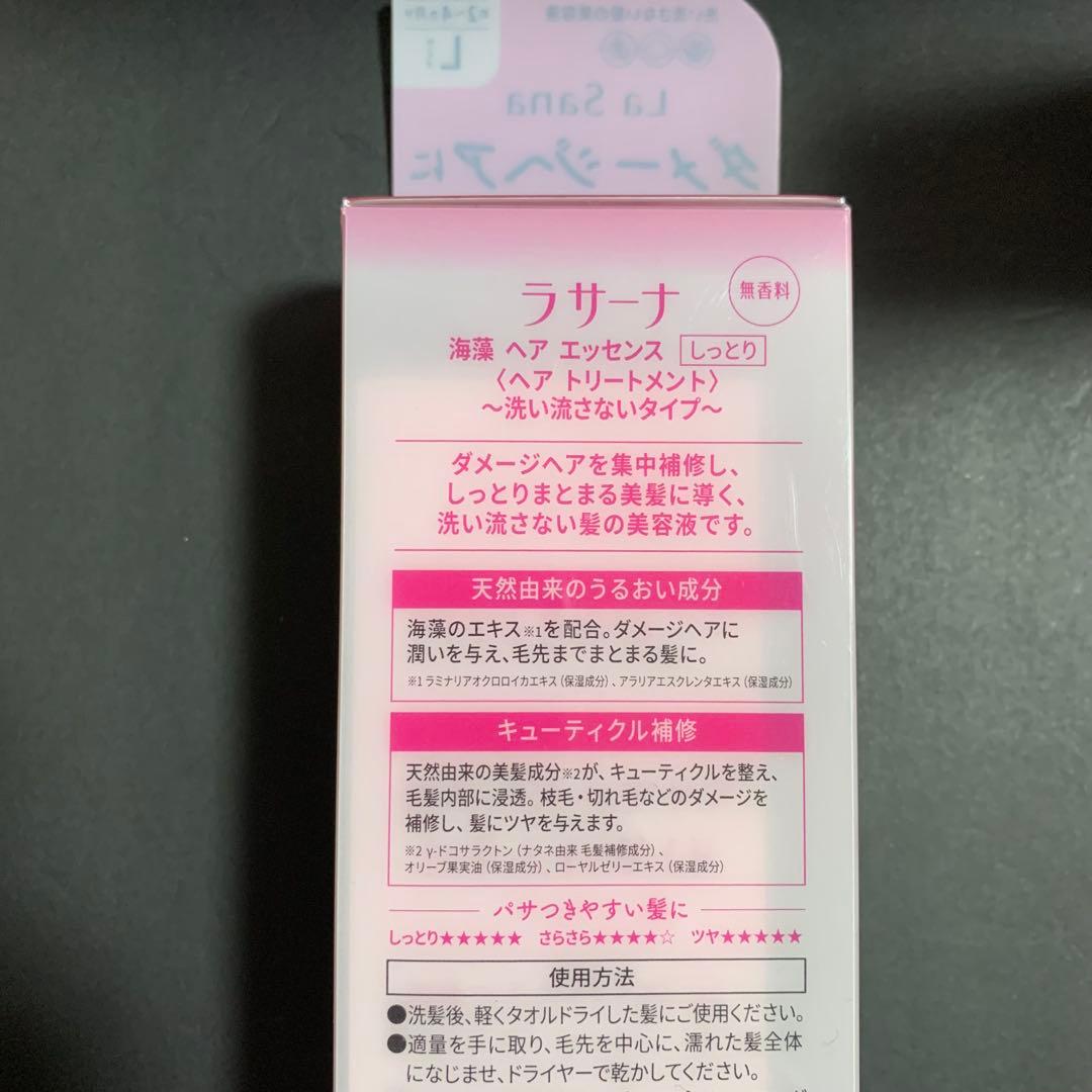 ラサーナ 海藻ヘアエッセンス　120ml 3個セット✨