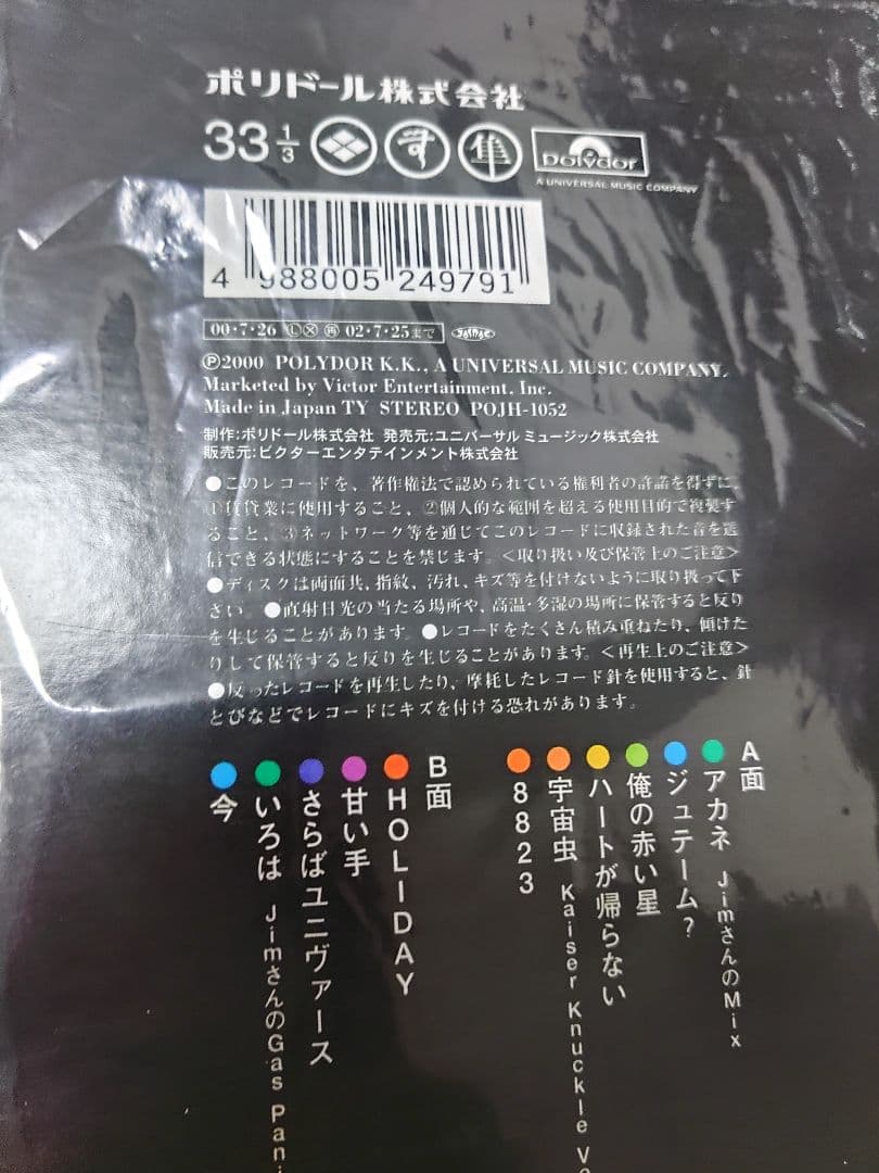 スピッツ Spitz 8823 ハヤブサ 　アナログ盤