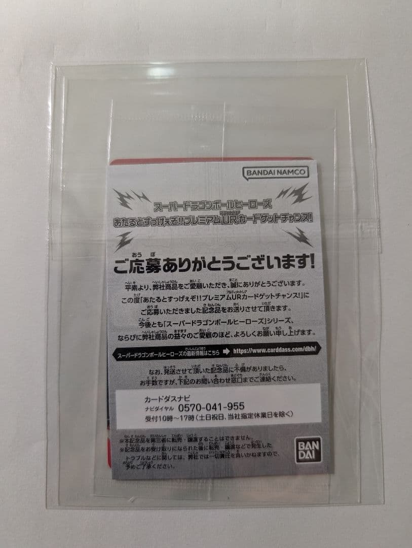 UGM4-067 孫悟空 (未開封)