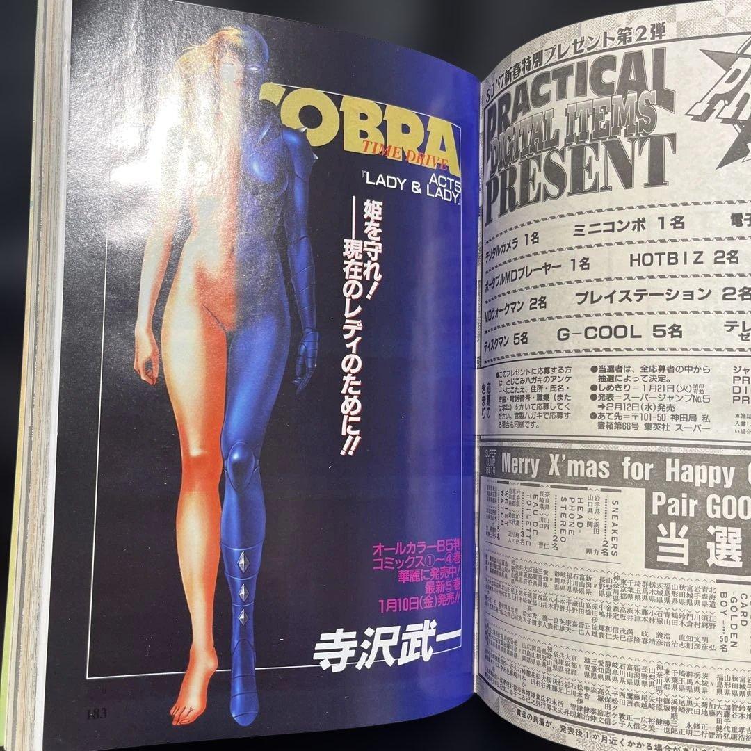 65. スーパージャンプ 1997年 3号