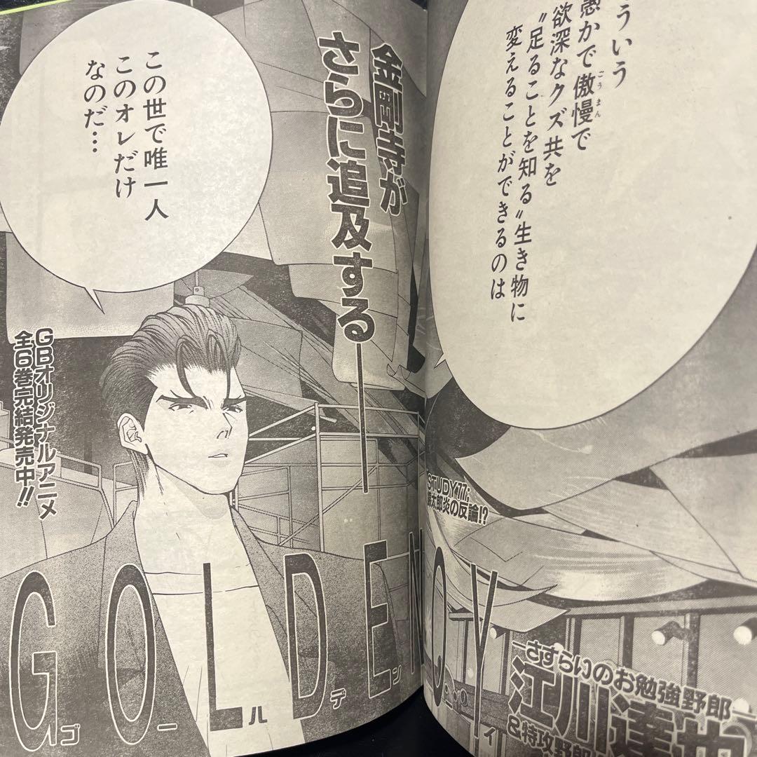 65. スーパージャンプ 1997年 3号