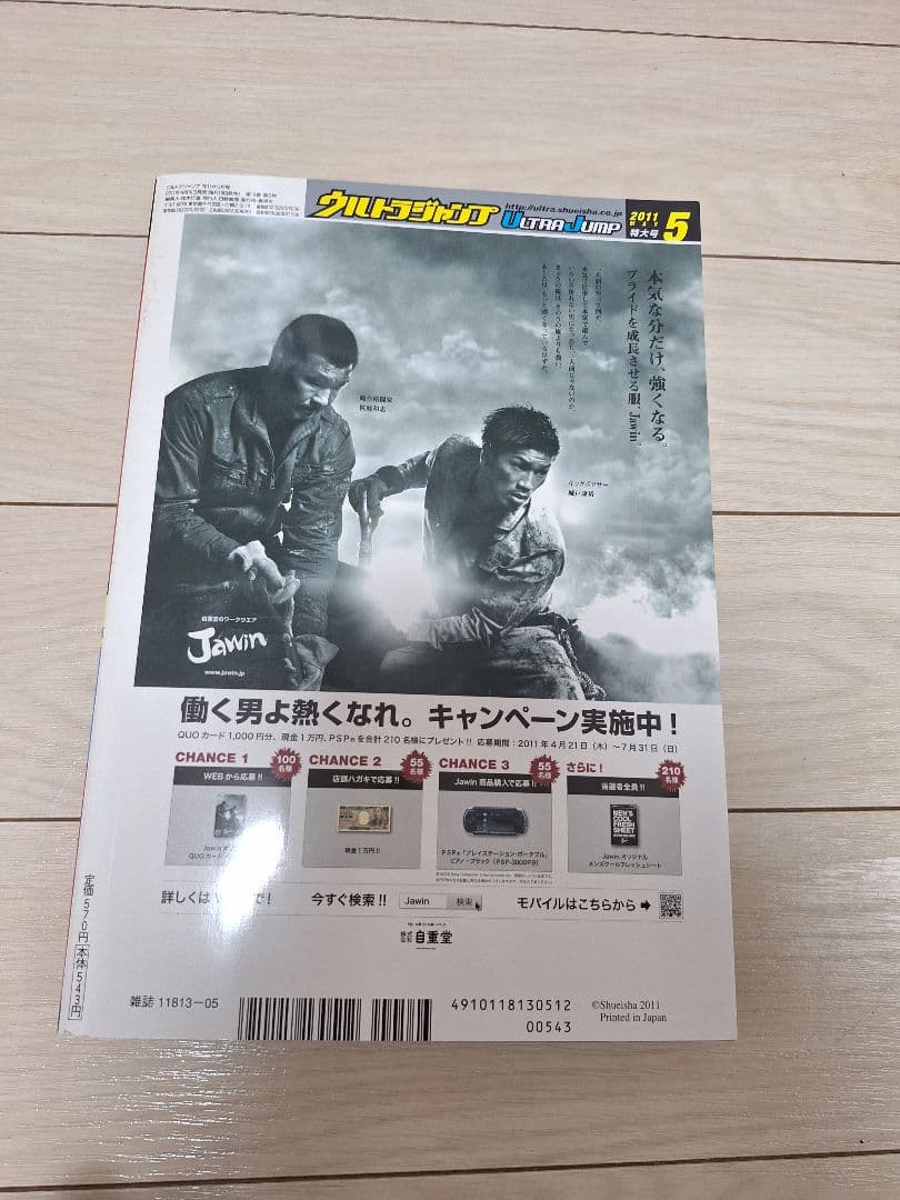 ウルトラジャンプ　スティールボールラン　最終話　最終号　カード付き