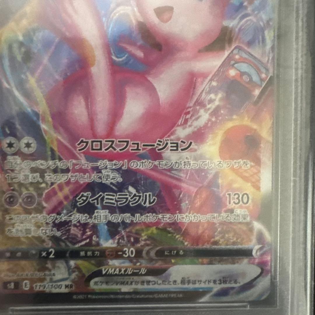 TK！ミュウVMAX HR S8 フュージョンアーツ 119/100