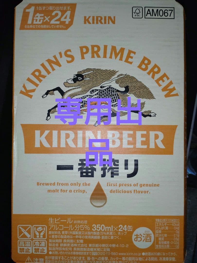 キリン一番搾り生ビール350　2ケース