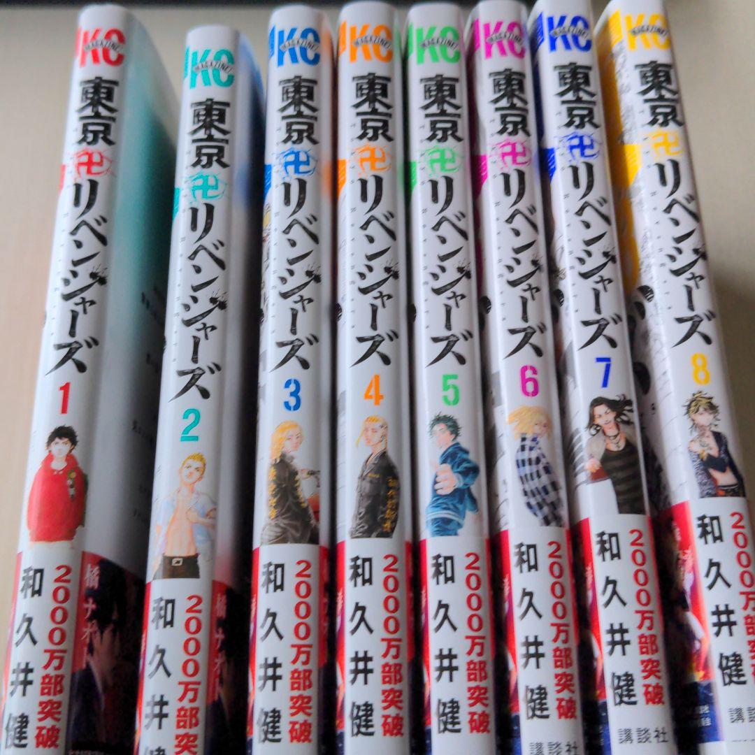 東京リベンジャーズ　漫画 1−8巻まで