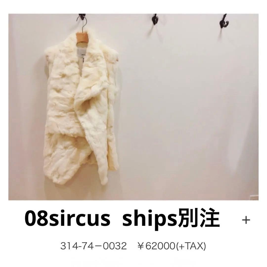 新品　タグ付き08sircus ships別注　ラビットファーベスト ラップ