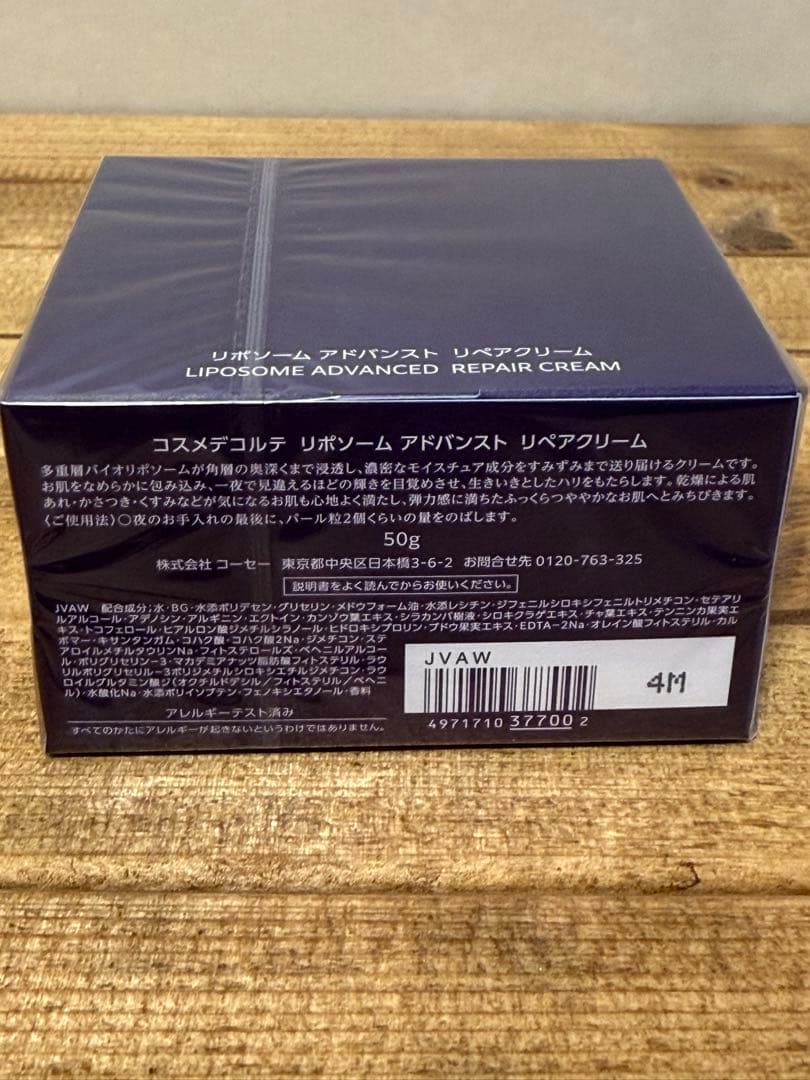 コスメデコルテ　リポソームアドバンストリペアクリーム50g