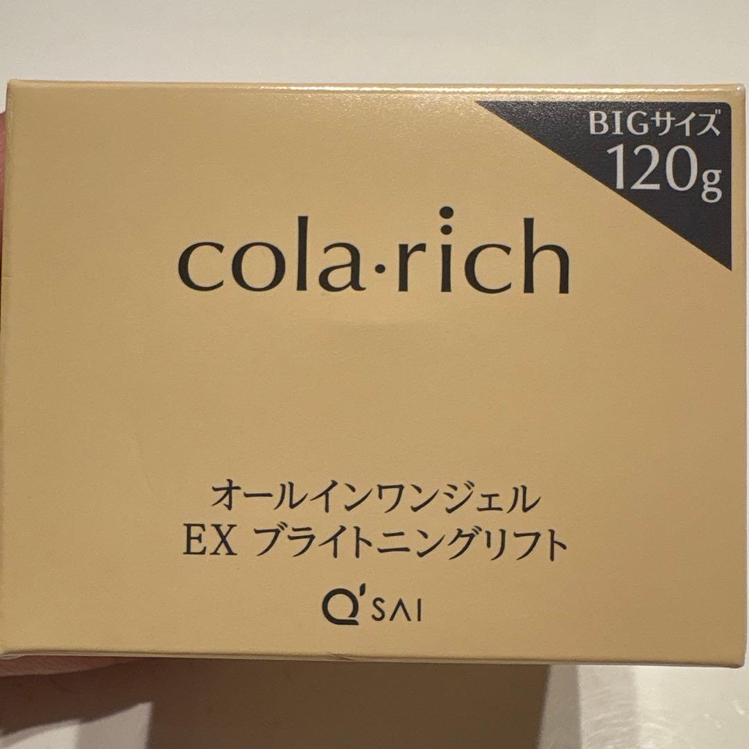 コラリッチ　オールインワンジェル　EX ブライトニングリフト　120g 2個