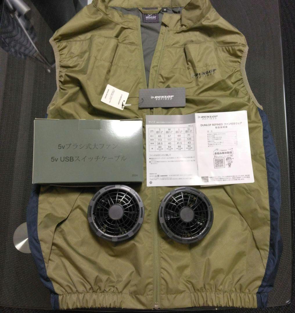 【まめ】ジャパネット　ダンロップ　ファン付きウェア(空調ベスト)　Mサイズ