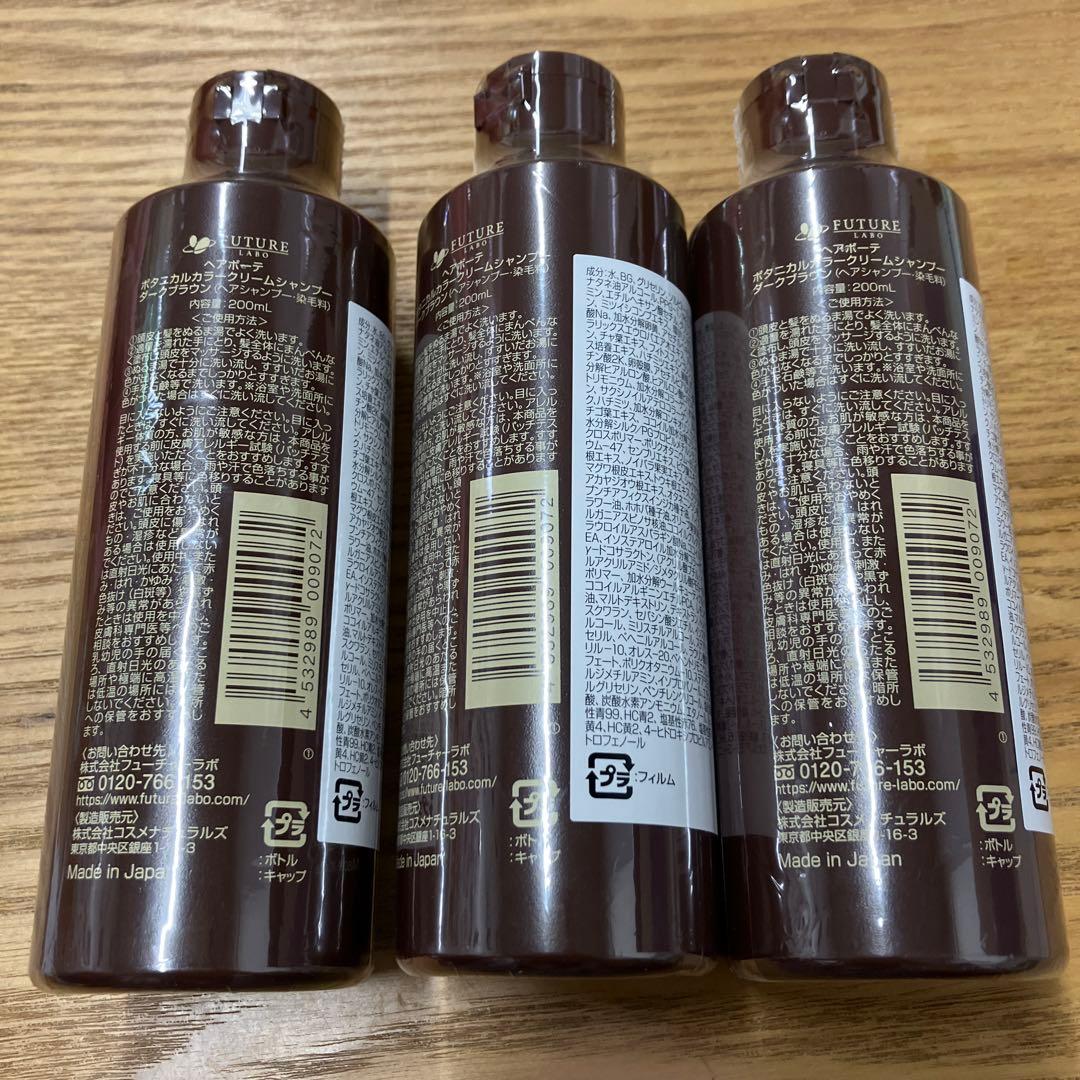 ヘアボーテ　ボタニカルカラークリームシャンプー　ダークブラウン