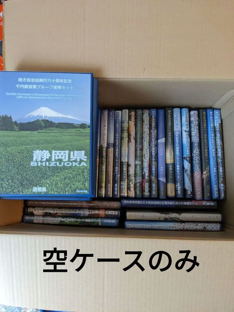 47都道府県カラー千円プルーフ銀貨 地方自治法60周年記念貨【空ケース全県セット
