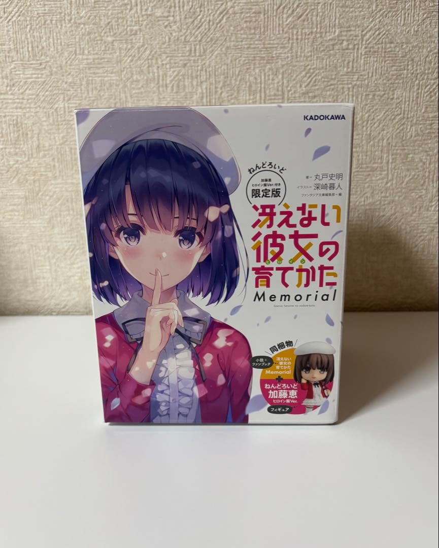 冴えない彼女の育てかた memorial 加藤恵 ねんどろいど付き 限定版