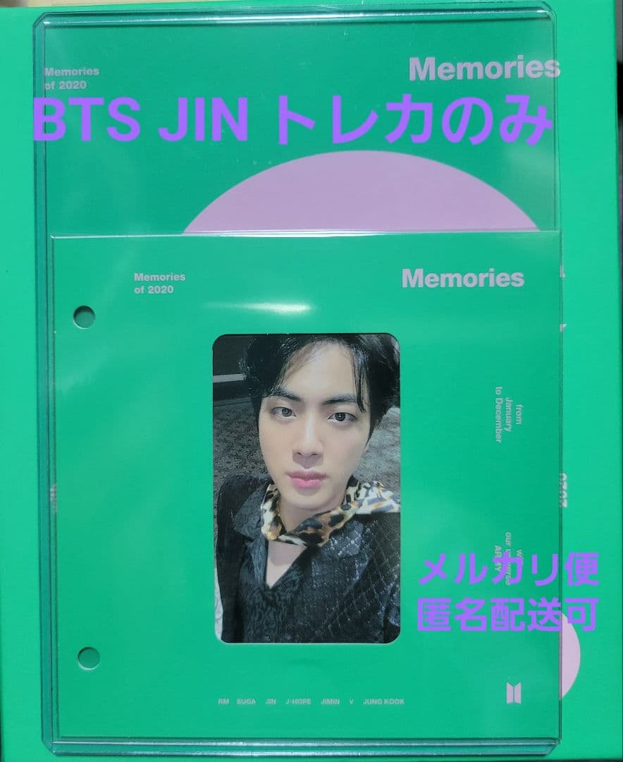 BTS MEMORIES 2020JINトレカのみ