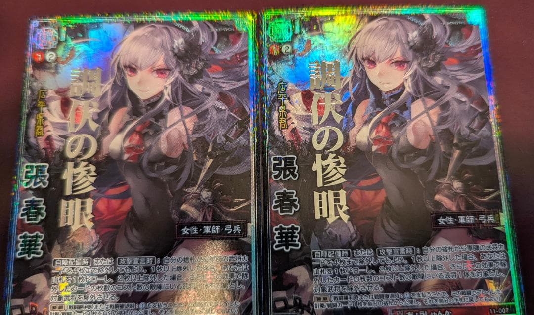 【美品】【送料無料】【三国志大戦TCG】張春華(11-007/CTR) ×4枚