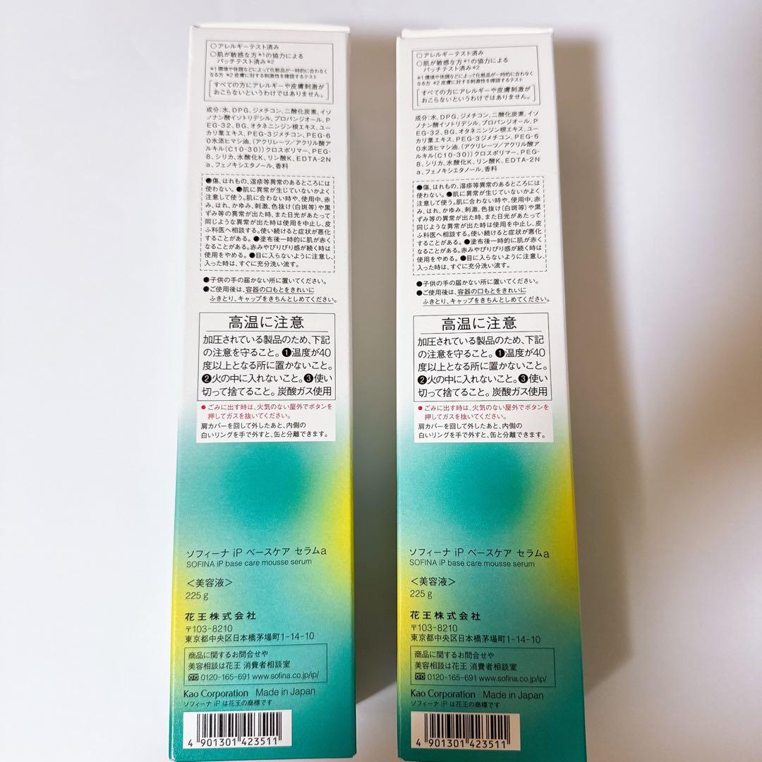 ソフィーナiP 土台美容液 ベースケアセラム 225g