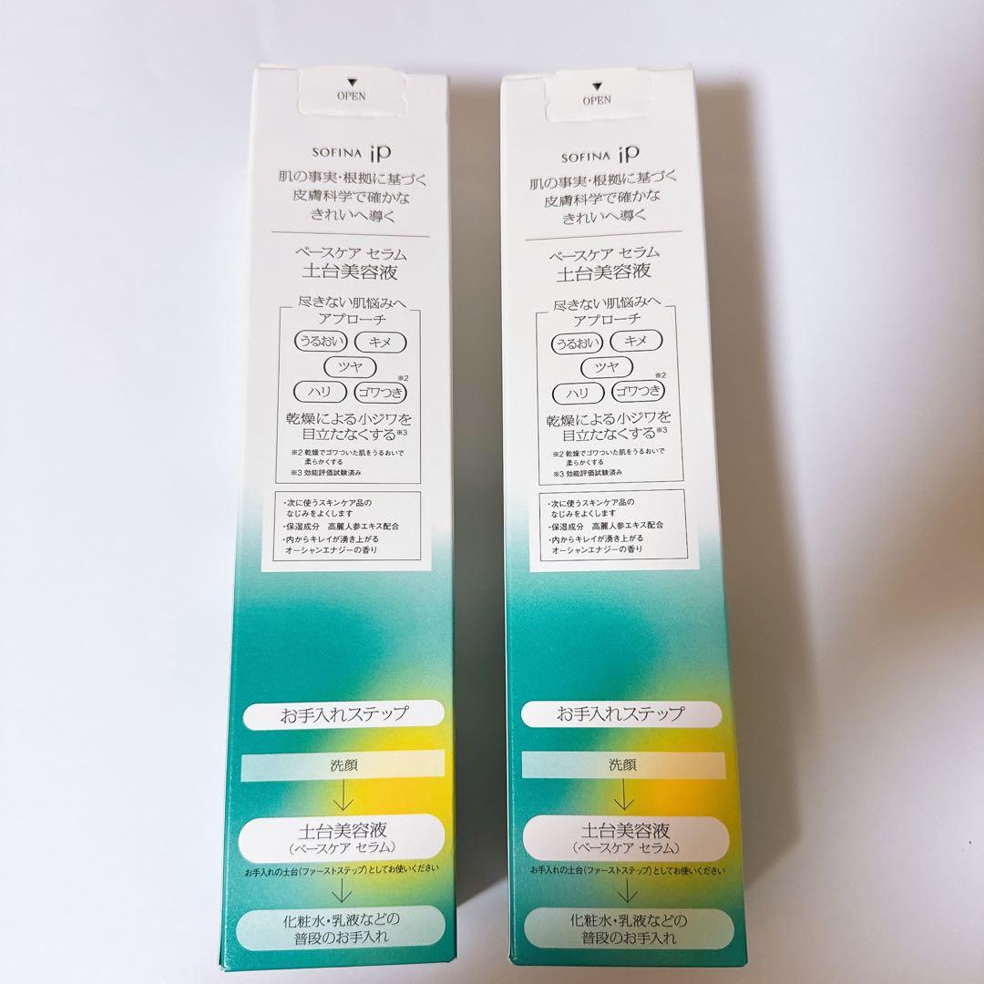 ソフィーナiP 土台美容液 ベースケアセラム 225g