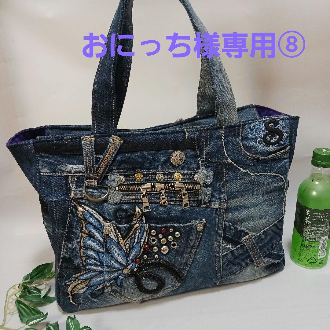おにっち⑧　リメイクデニム　青い蝶々　特大トートバッグ　Lサイズ