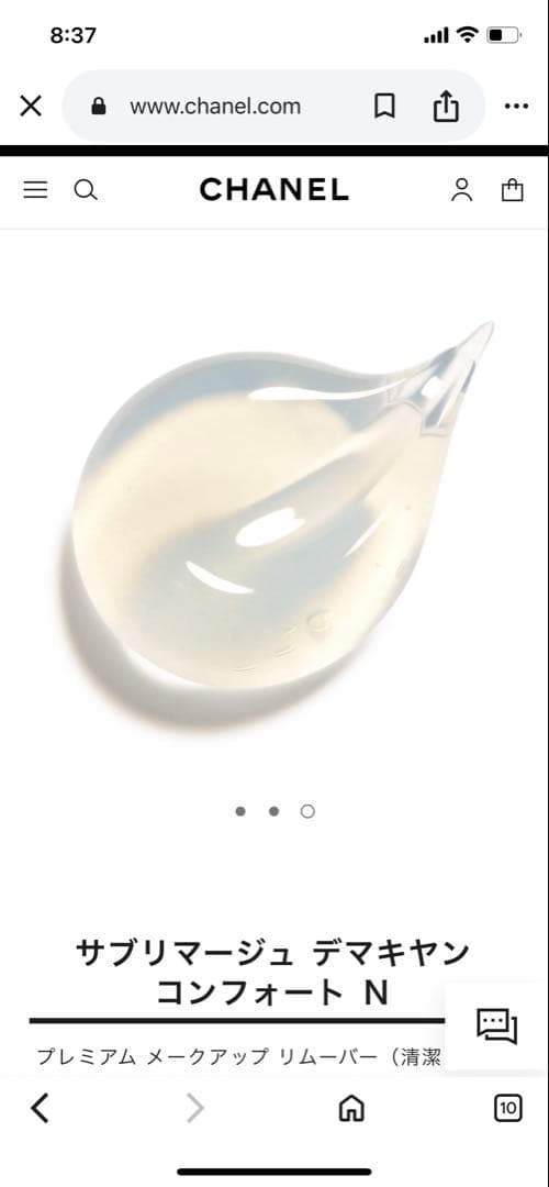 シャネルサブリマージュデマキヤンコンフォートN150ml未開封