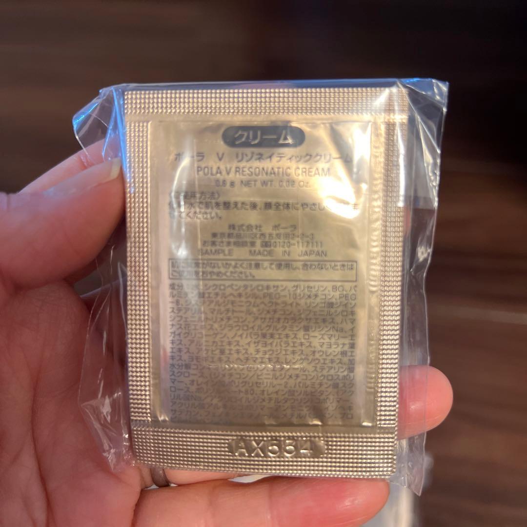 ポーラ POLA V リゾネイティッククリームサンプルセット