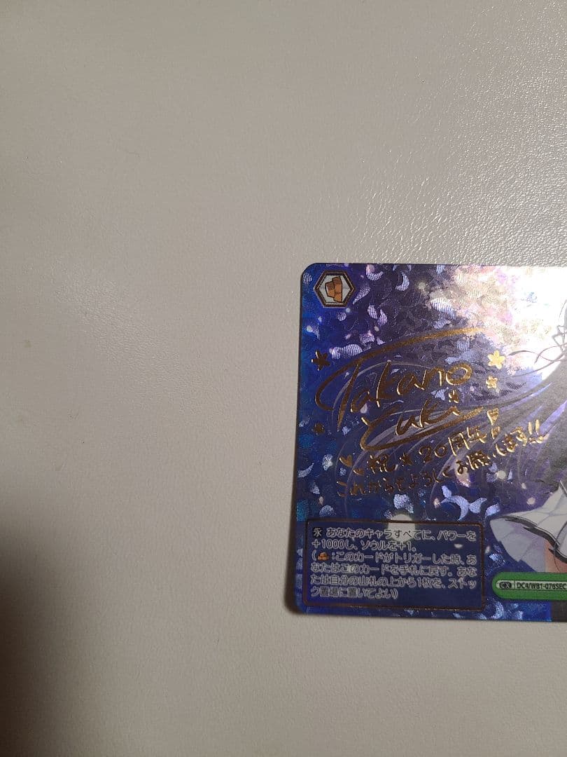 ヴァイスシュバルツ　D.C.4　SEC　妹から妹に　ダ・カーポ　カード