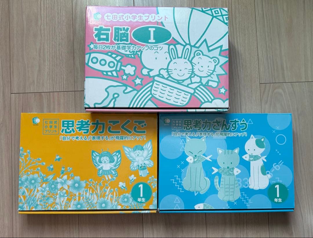 しちだ式＊小学1年生 右脳 I & 思考力こぐご & 思考力さんずうセット