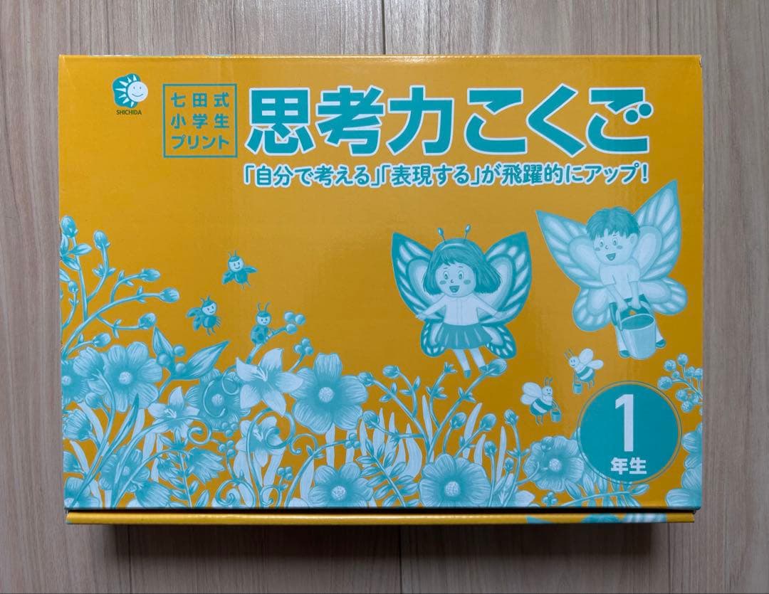 しちだ式＊小学1年生 右脳 I & 思考力こぐご & 思考力さんずうセット