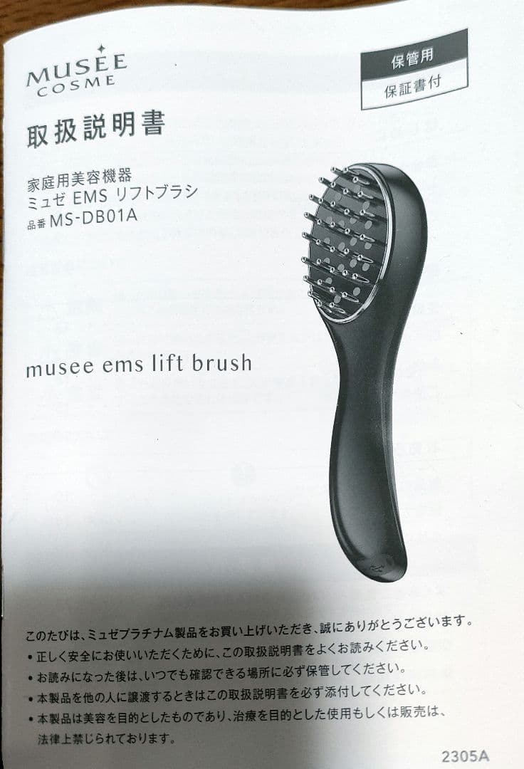 ミユゼ、 EMSリフトブラシ☆新品未使 用☆
