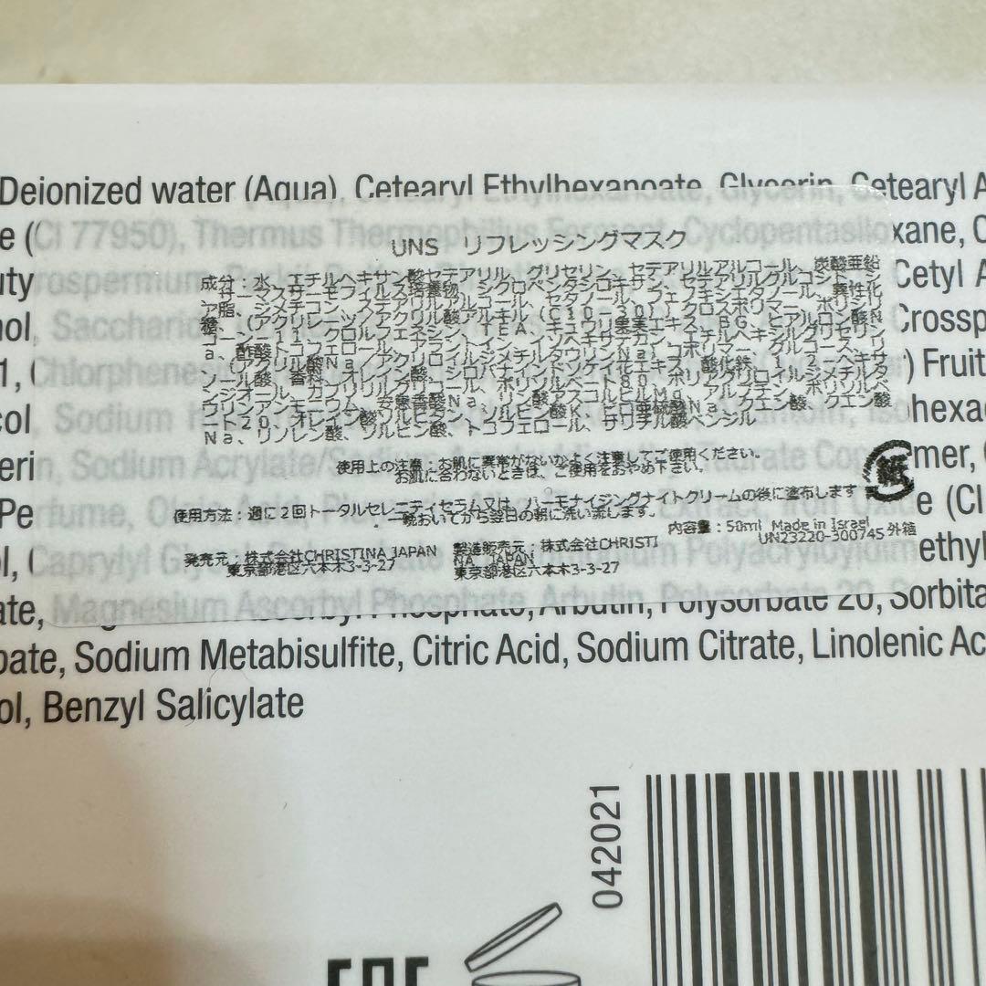 クリスティーナ アンストレス リフレッシングマスク