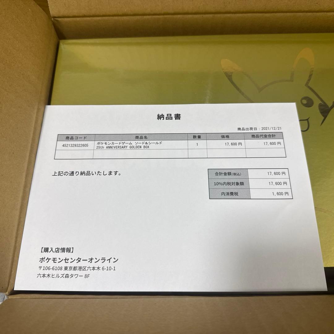 【未開封・ポケセン産】25th ANNIVERSARY GOLDEN BOX