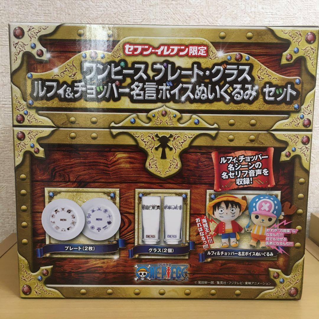 【ワンピース】プレート・グラス　ルフィ&チョッパー名言ボイスぬいぐるみセット