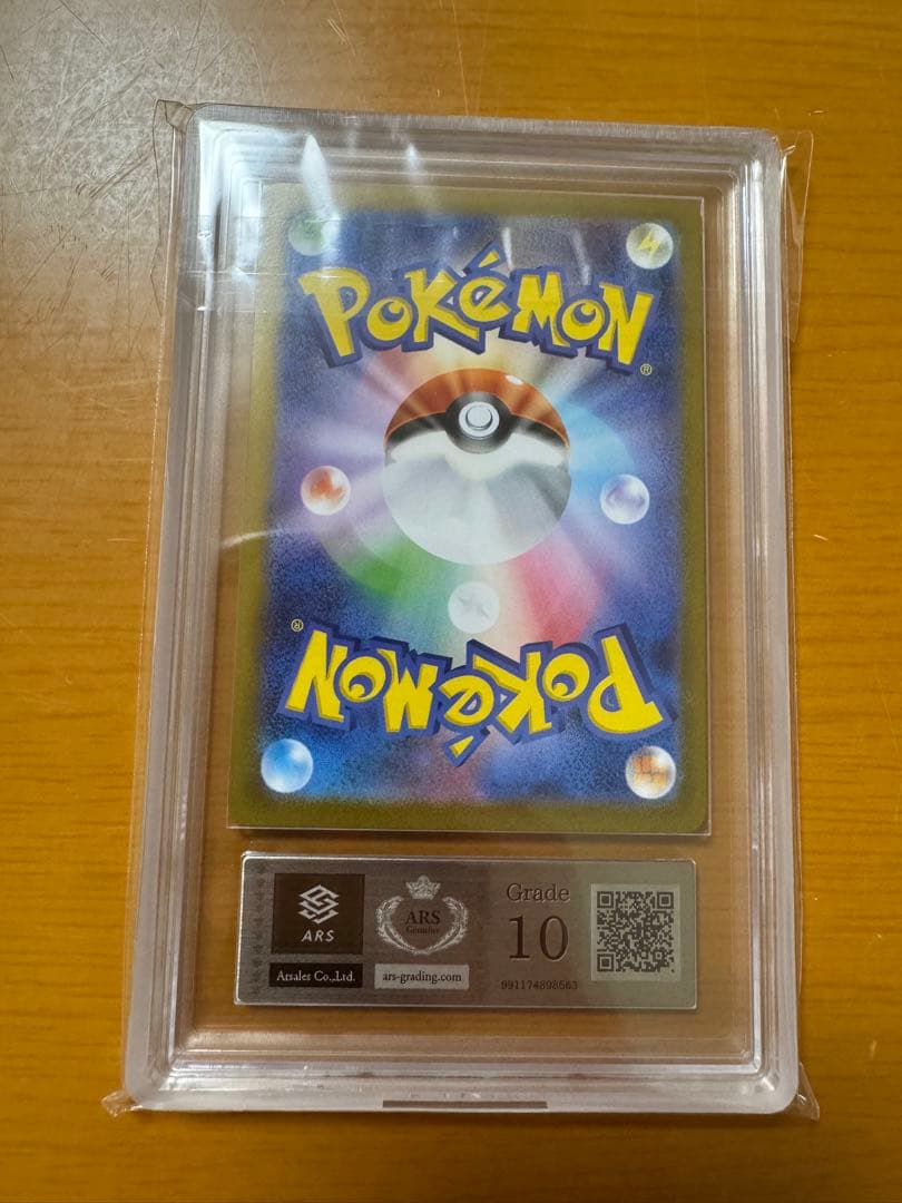 リーリエの決心　SAR ARS鑑定10 鑑定書付き