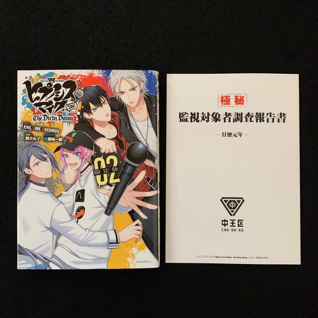 ヒプノシスマイク　限定版　計7冊　CD付き