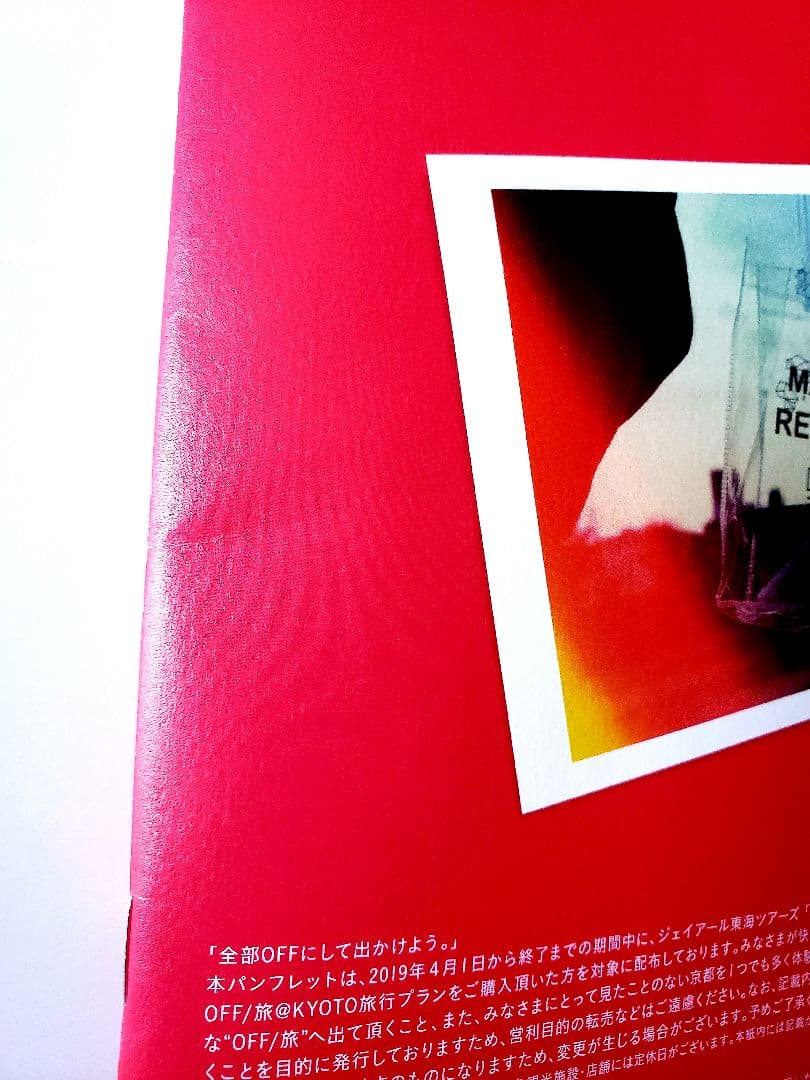 アイナナ　オフ旅　京都　パンフレット