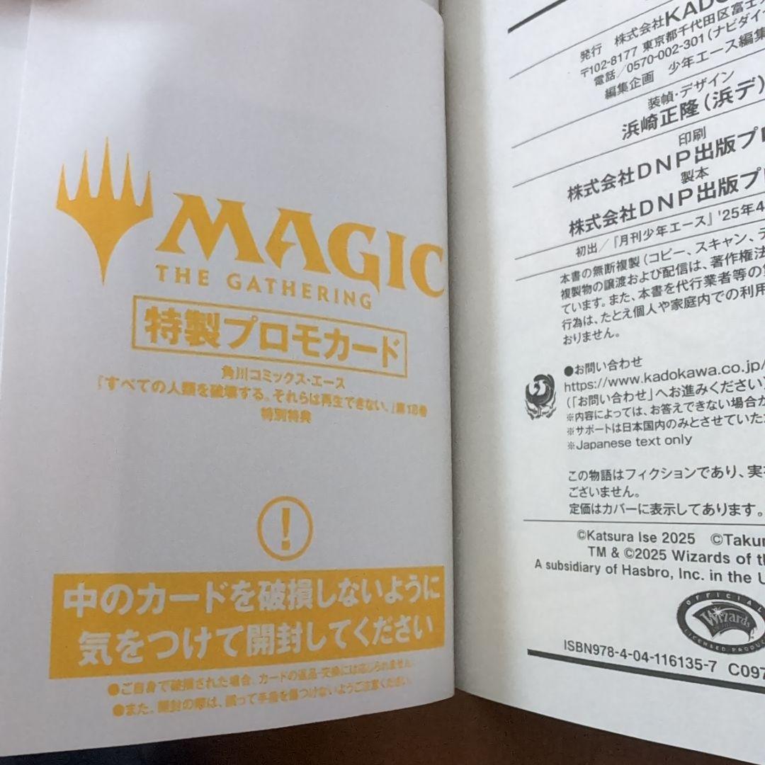 すべての人類を破壊する。18冊全巻セット MTG マジック プロモカード 未開封