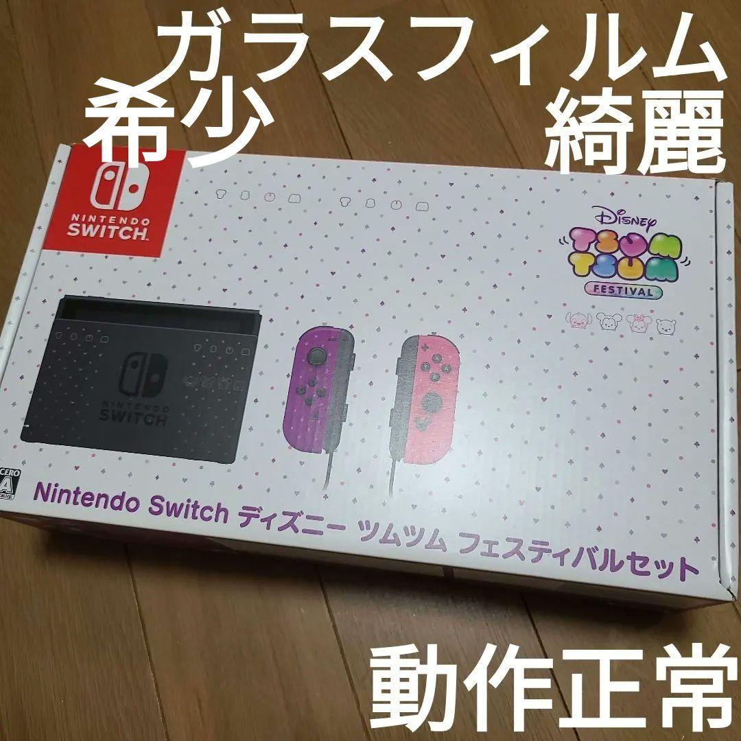 (箱なし)Nintendo Switch　ニンテンドースイッチ本体ツムツムver
