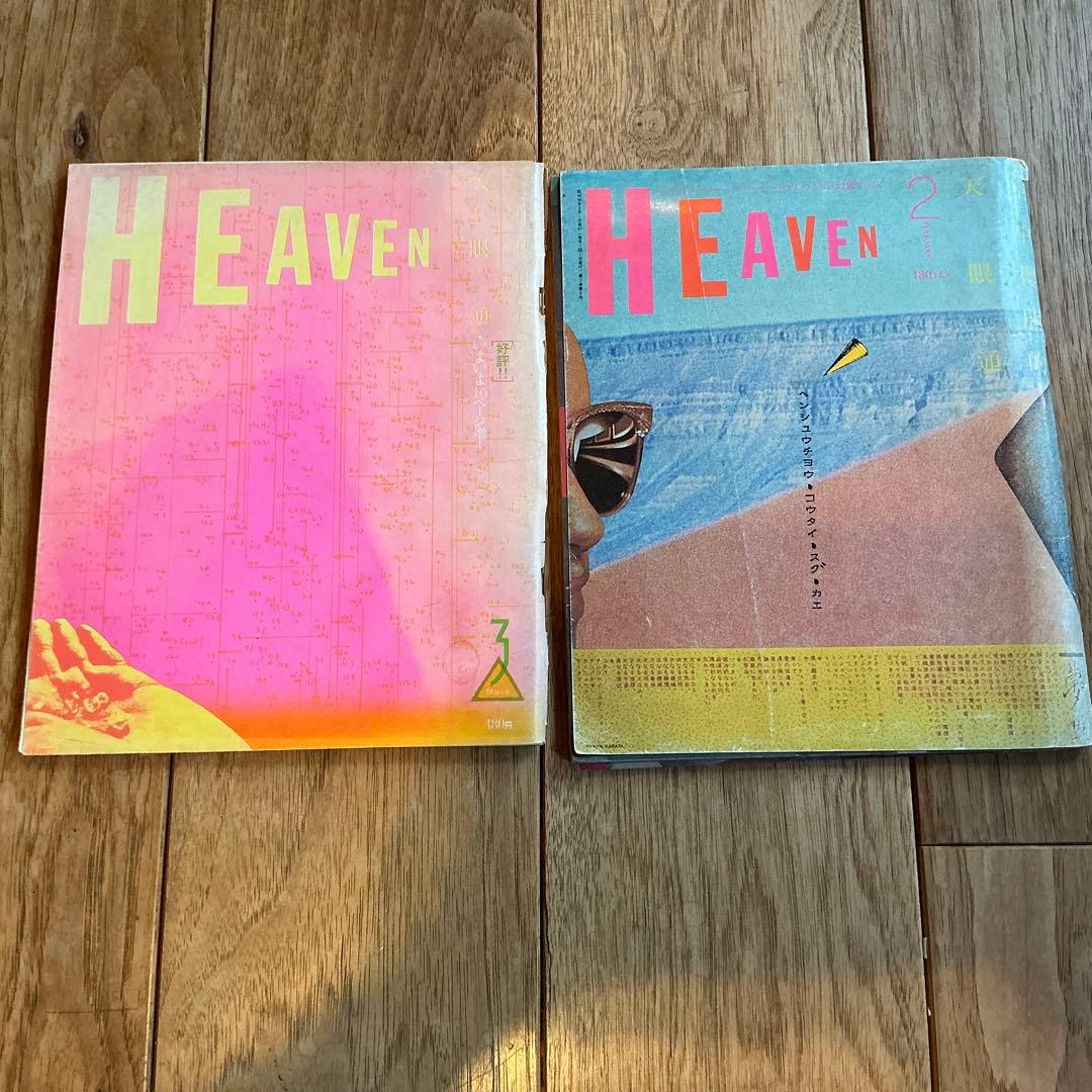 HEAVEN 雑誌 2冊セット