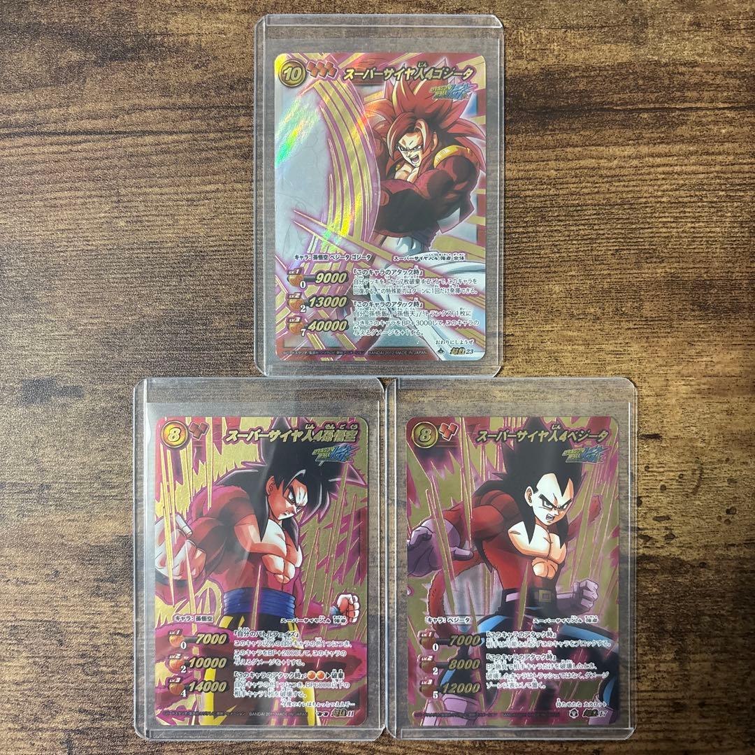 ミラバト　ドラゴンボール　スーパーサイヤ人4 まとめ売り